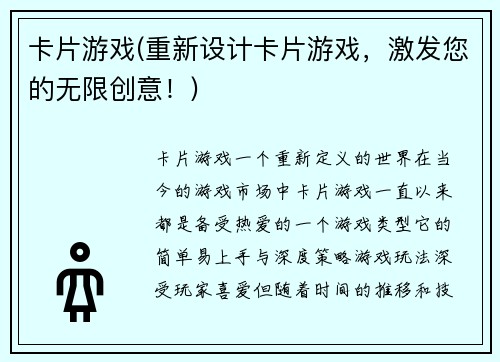 卡片游戏(重新设计卡片游戏，激发您的无限创意！)